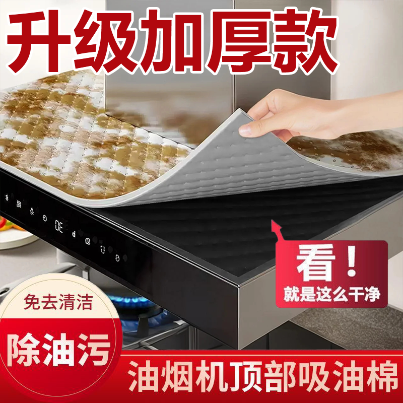 抽油烟机顶部防油垫加厚吸油棉条厨房隔油垫防尘罩灶台防油贴纸