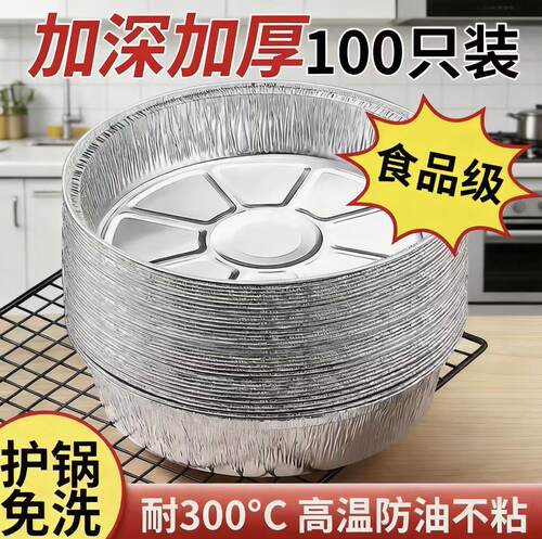 空气炸锅专用锡纸盘家用锡纸烧烤箱烘焙锡箔碗加高加厚圆形锡纸碗