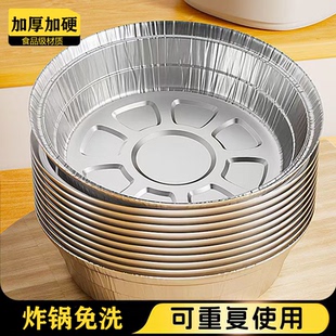 空气炸锅专用锡纸碗盘家用圆形烤箱烤盘铝箔纸垫食品级可重复使用
