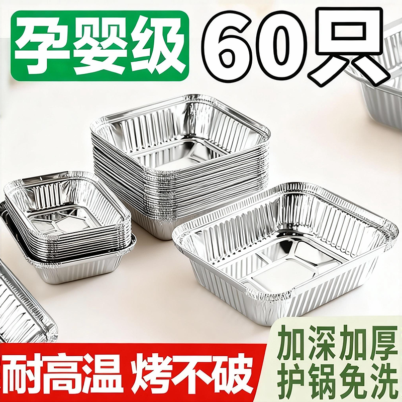空气炸锅锡纸碗家用方形锡纸盘烤箱专用锡纸烘焙烧烤食品级锡纸盒