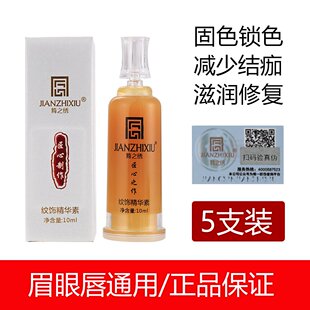 简之绣秀修复剂纹绣纹眉修复膏固色精华雾眉眼唇匠心修护液零结痂