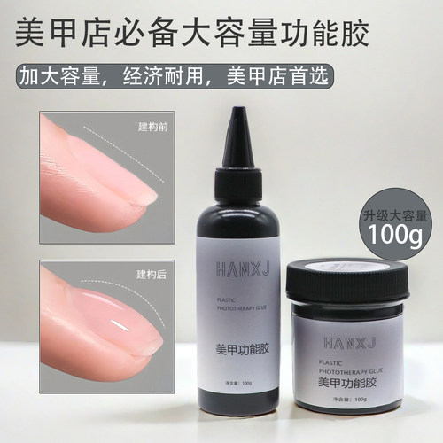 延长胶美甲光疗硬式加固胶指甲粘钻胶钢化镀晶封层灌装胶大瓶100g
