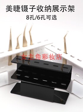 美睫镊子收纳架种植嫁接睫毛镊子收纳盒美睫店专用工具收纳架子
