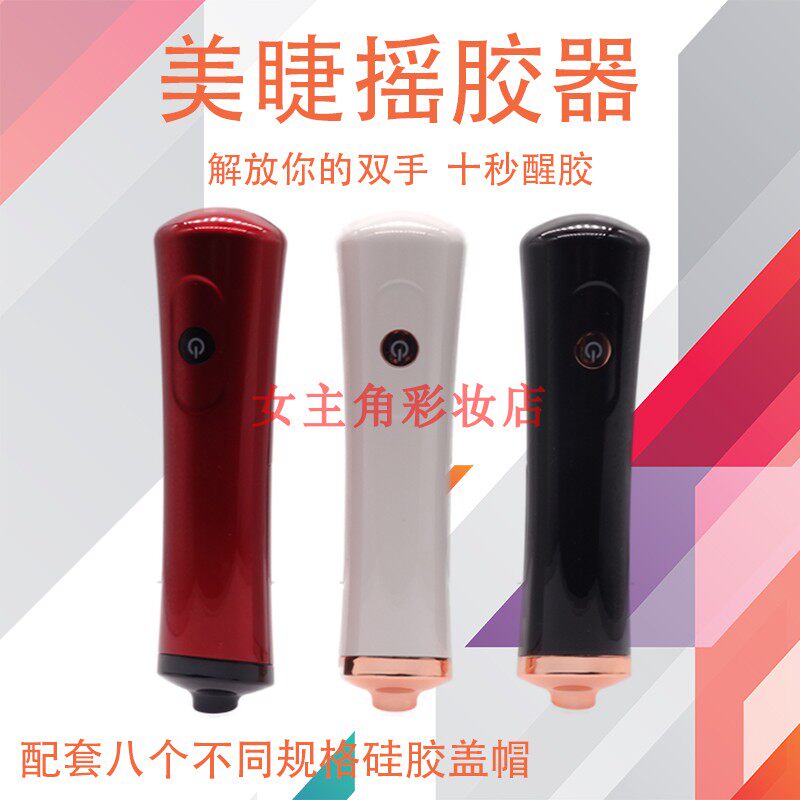 美睫器嫁接睫毛胶水辅助工具睫毛