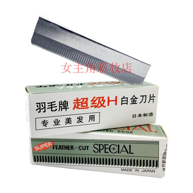 专业化妆师专用日本羽毛修眉刀片高级不锈钢刮眉刀剃毛刀刀架包邮