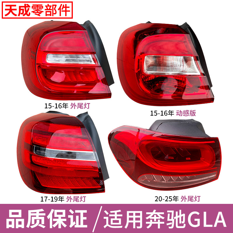 适配奔驰GLA200尾灯总成GLA220刹车灯GLA260倒车灯W156灯罩壳,汽车零部件/养护/美容/维保,尾灯总成,淘宝优惠券,粉丝福利购,淘宝优惠卷
