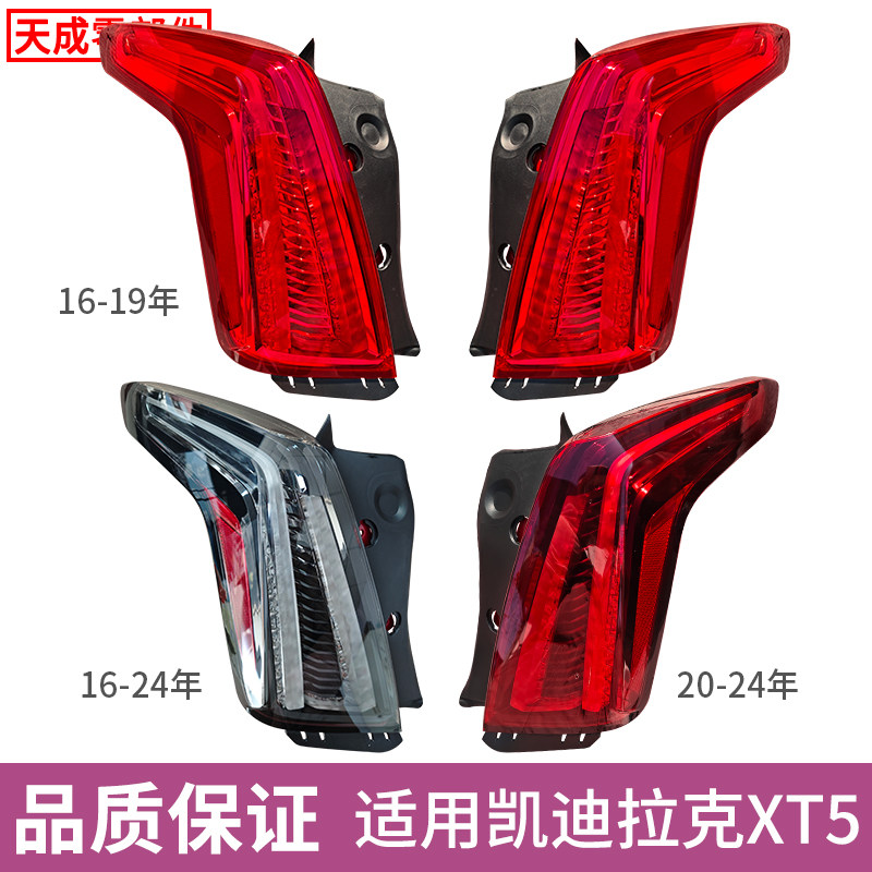 适用于16-24年凯迪拉克XT5后尾灯总成倒车刹车转向LED灯罩壳,汽车零部件/养护/美容/维保,尾灯总成,淘宝优惠券,粉丝福利购,淘宝优惠卷
