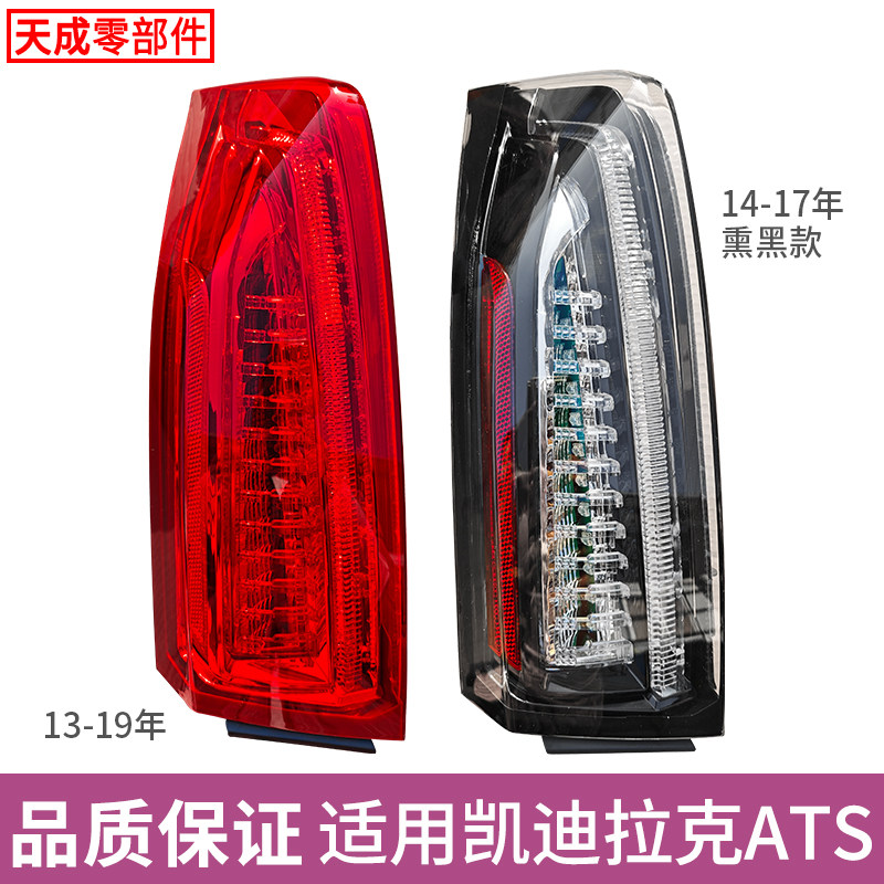 适用于13-19年凯迪拉克ATS后尾灯总成倒车刹车转向LED灯罩壳,汽车零部件/养护/美容/维保,尾灯总成,淘宝优惠券,粉丝福利购,淘宝优惠卷
