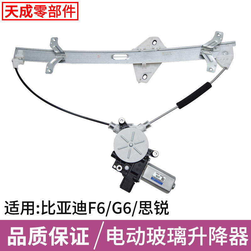 适用比亚迪秦F6思锐速锐G6升降器