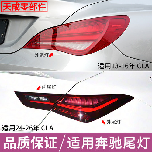 赋研适用于奔驰CLA后尾灯总成