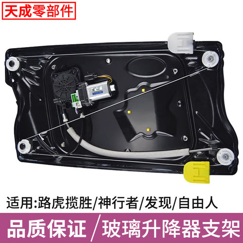 适用于路虎系列升降器总成