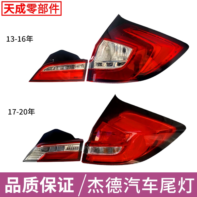 赋研适用于本田杰德后尾灯罩壳