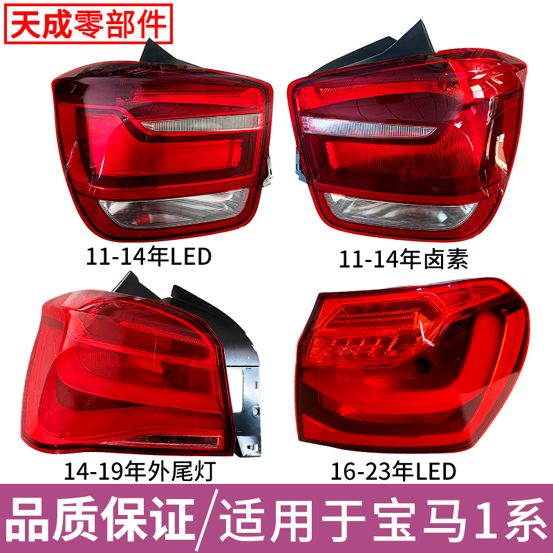 赋研适用于宝马一系后尾灯总成
