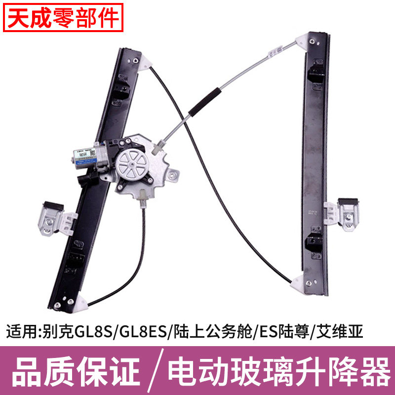 别克GL8玻璃升降器总成陆上公务舱ES陆尊电动车窗支架艾维亚马达