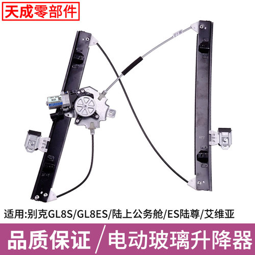 赋研适用于别克GL8S升降器总成