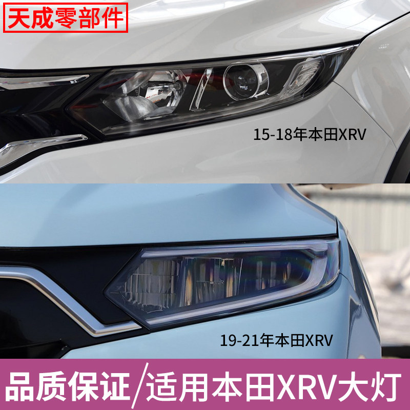 适用于本田15-18款XRV前大灯总成 XRV 前照明灯 车头灯 灯壳
