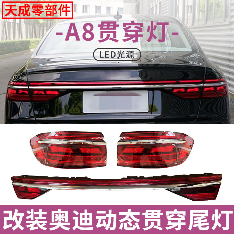 适用18-22年奥迪A8改装23-25年贯穿尾灯总成LED后尾门刹车流水灯