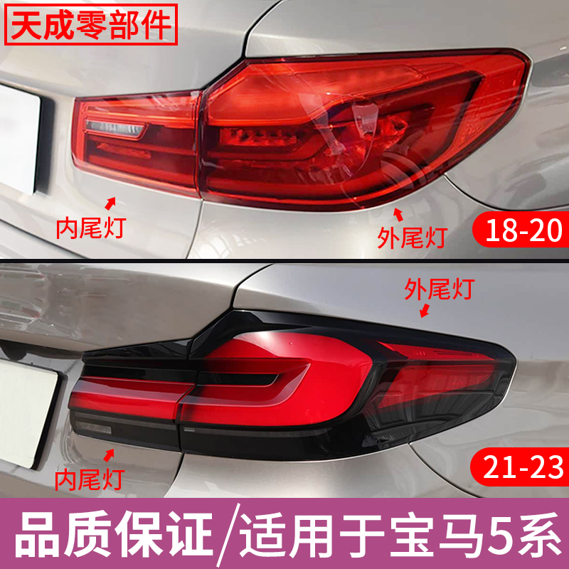 赋研适用宝马5系后尾灯总成