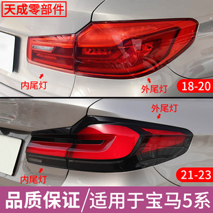 23倒车刹车LED灯 20改装 适用宝马5系F18后尾灯总成罩壳五系18