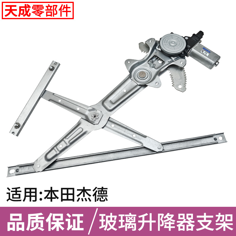 适配本田新CRV 缤智 凌派 杰德 XRV玻璃升降器马达总成车窗摇机