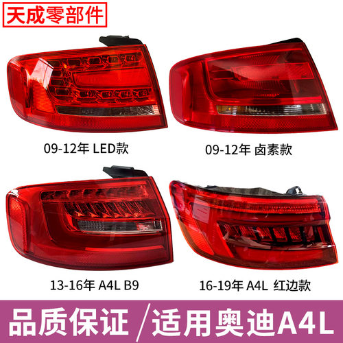 赋研适用于奥迪A4L后尾灯总成