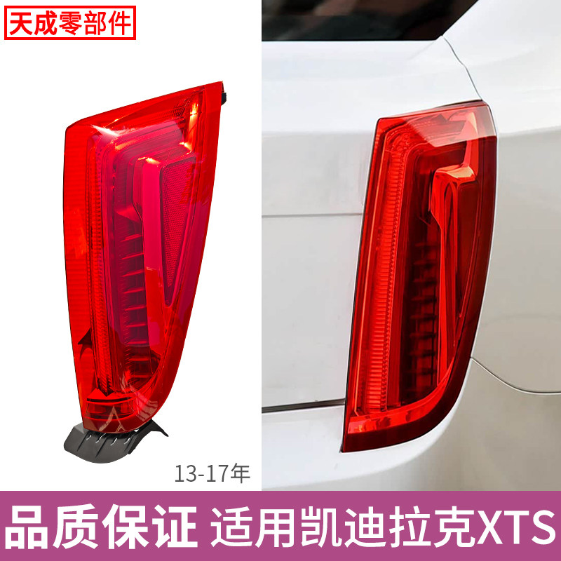 适用于13-17年凯迪拉克XTS后尾灯总成倒车刹车转向LED灯罩壳,汽车零部件/养护/美容/维保,尾灯总成,淘宝优惠券,粉丝福利购,淘宝优惠卷
