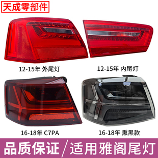 A6后尾灯 适用于12 18年奥迪A6L后尾灯总成C7PA后尾灯大灯新款
