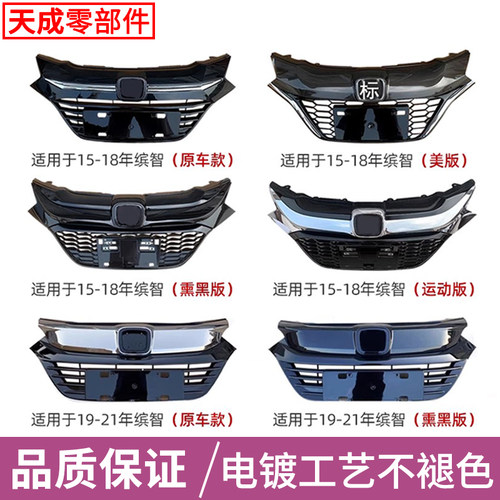 适用于本田缤智中网XRV中网总成