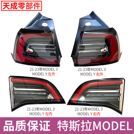 适用于特斯拉尾灯Model3 Y 毛豆3后尾灯总成刹车倒车转向灯罩外壳