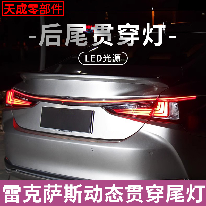 适用18-24款雷克萨斯ES贯穿尾灯总成改装ES200260ES300流水贯穿灯