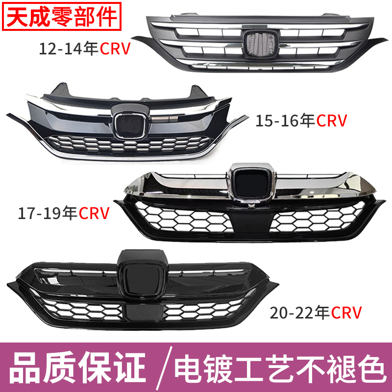 12-23年本田CRV中网总成