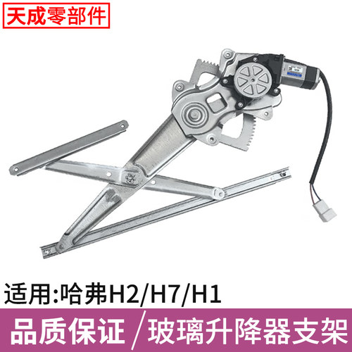 适用长城哈弗系列玻璃升降器总成