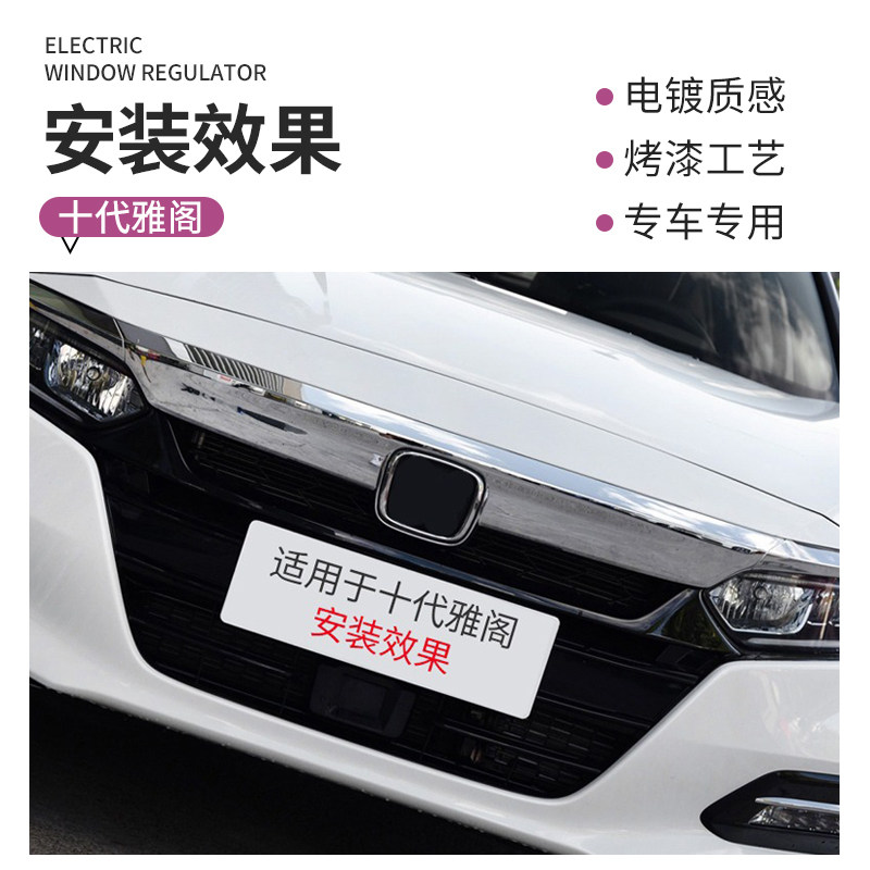 赋研适用于本田十代雅阁中网总成