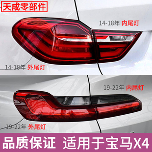 适用于14 G02罩壳刹车灯转向灯 22年宝马X4后尾灯总成左右内外F26