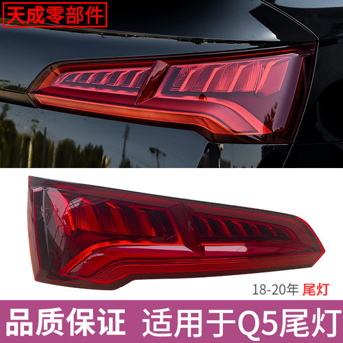 赋研适用于奥迪Q5后尾灯总成改装