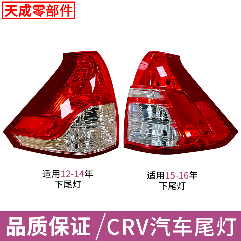 德智汇适用于本田CRV后尾灯罩壳