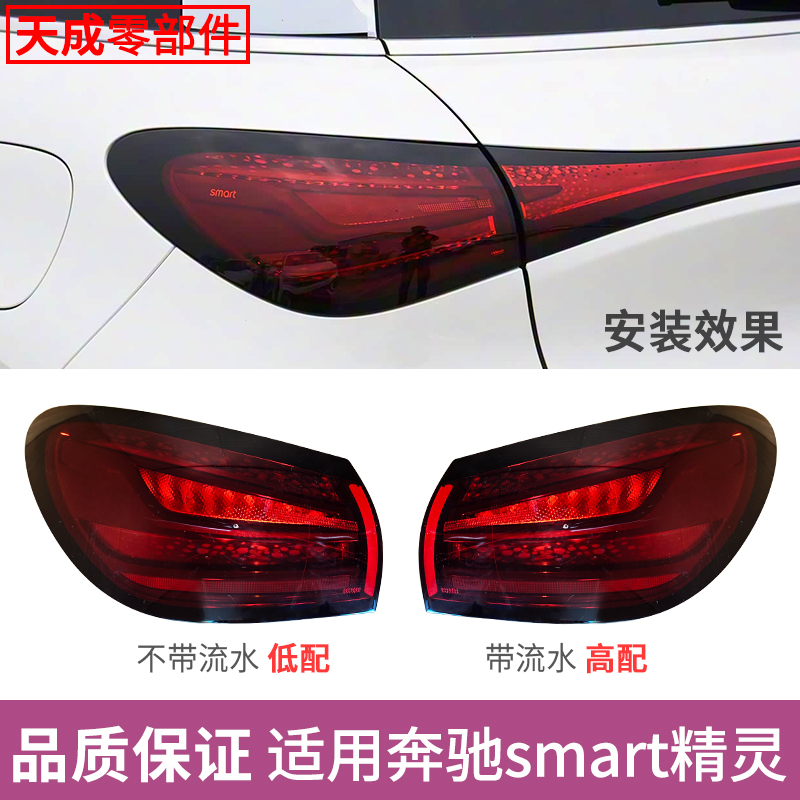 赋研适用于奔驰smart精灵后尾灯