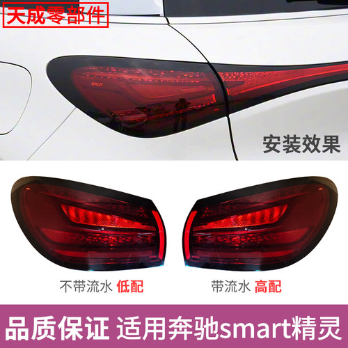 赋研适用于奔驰smart精灵后尾灯