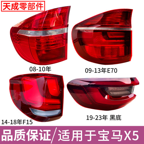 赋研适用于宝马X5后尾灯总成
