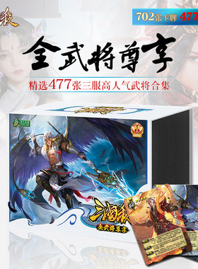 正版三国杀桌游卡牌全武将尊享版十周年一将成名sp武将神将纸牌