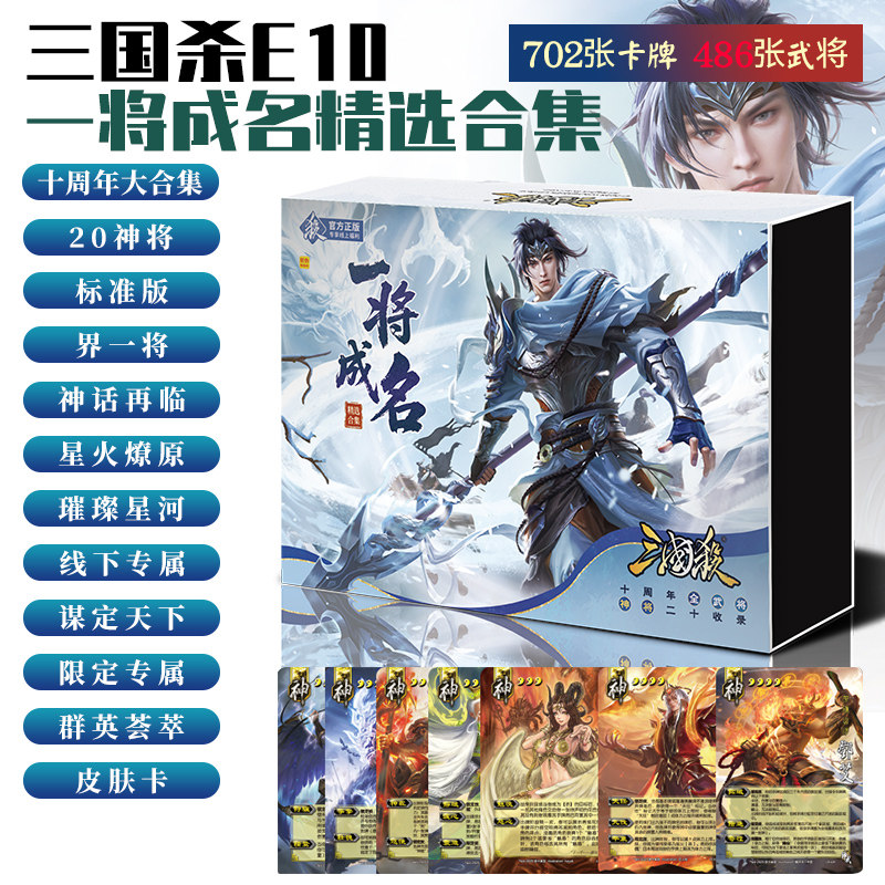 三国杀一将成名精选十周年大合集20神将璀璨星河群英荟萃蓝芯宽卡图片