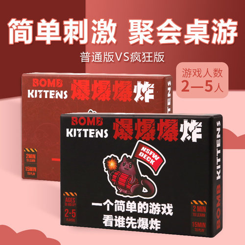 炸弹猫咪成人休闲聚会卡牌桌游