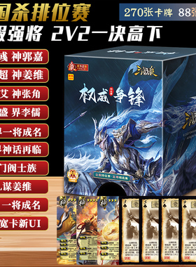 三国杀排位赛权威争锋宽卡蓝芯神荀彧奇正相生神邓艾界徐盛OL武将