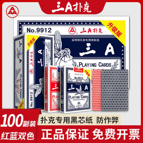 正品三A扑克牌加厚9912黑芯纸成人纸牌整箱100副装斗地主棋牌室用