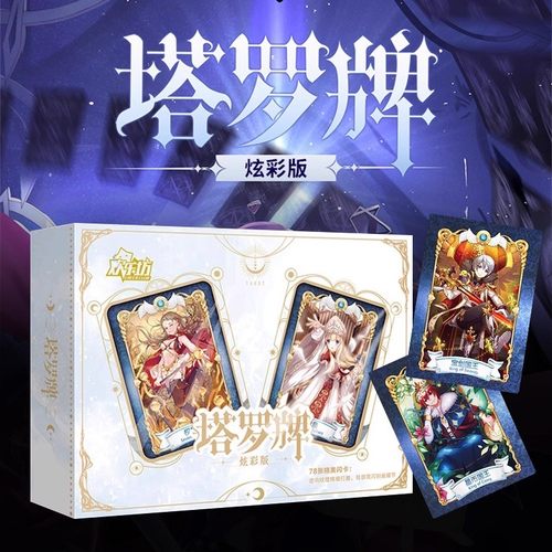 二次元塔罗牌炫彩版新手初学者精美镭射烫金78张tarot闪卡牌收藏