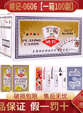 姚记扑克牌正品大字体扑克牌茶楼休闲中老年娱乐原厂整箱0606朴克