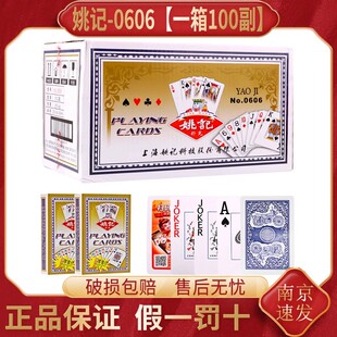 大字体扑克牌茶楼休闲中老年娱乐原厂整箱0606朴克 姚记扑克牌正品