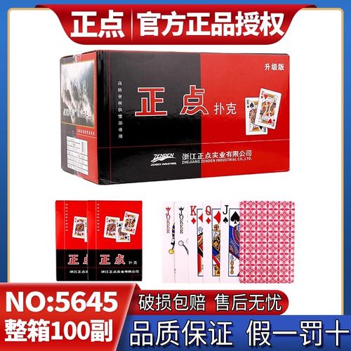 正点扑克牌5645整箱100副家用娱乐棋牌室正品扑克纸牌掼蛋斗地主