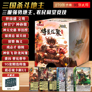 三国杀斗地主将星汇聚宽卡蓝芯神张飞界徐盛移动版 OL武将桌游卡牌