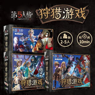 第五人格狩猎游戏2-5人桌游官方正版授权成人休闲聚会逃脱类卡牌